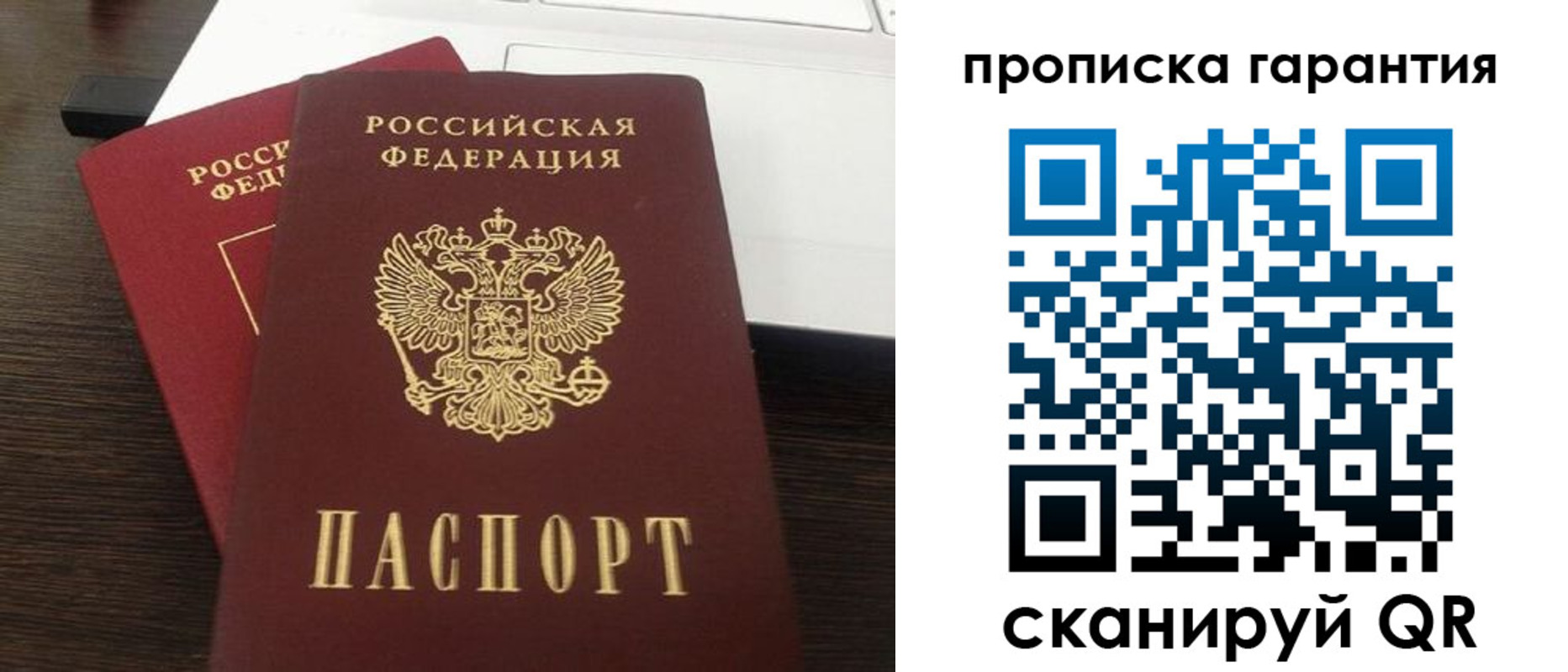 временная прописка в Анапе