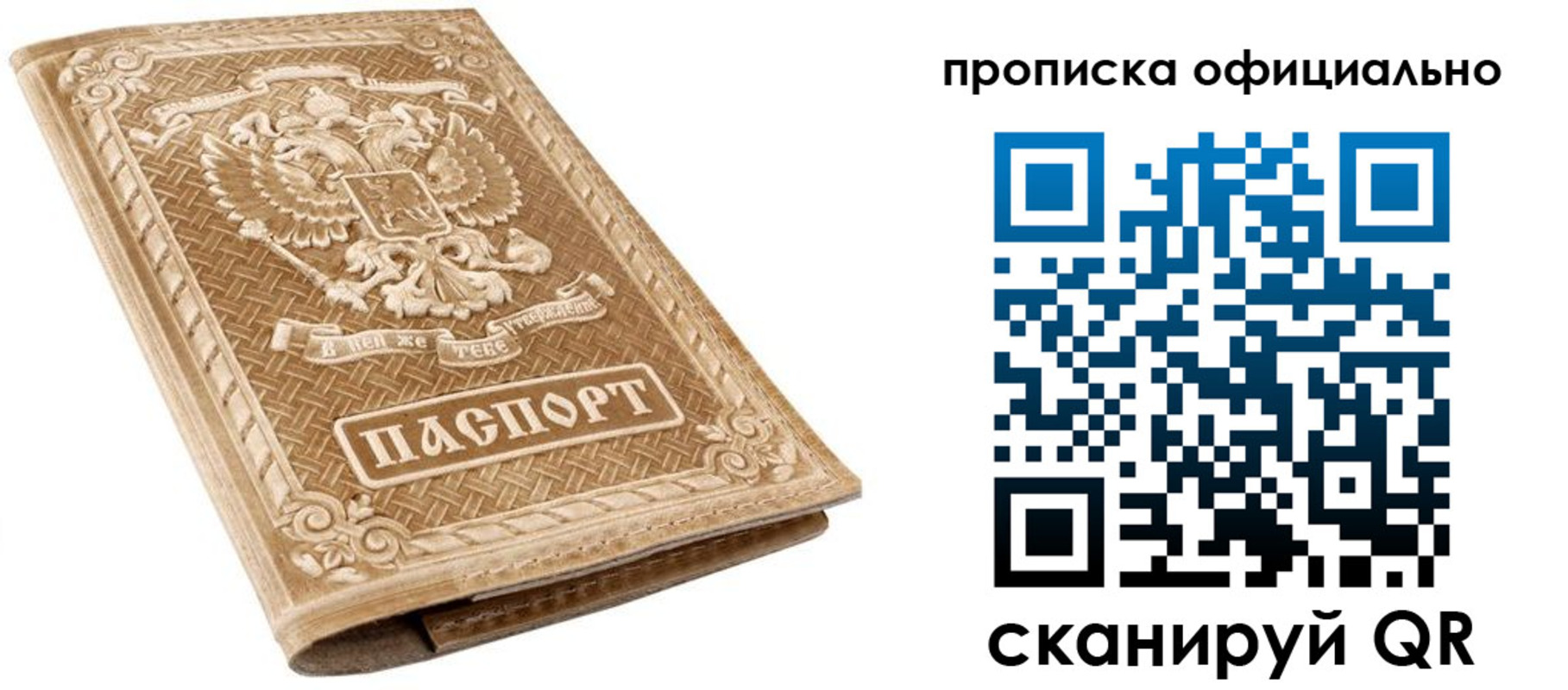 купить прописку в Анапе