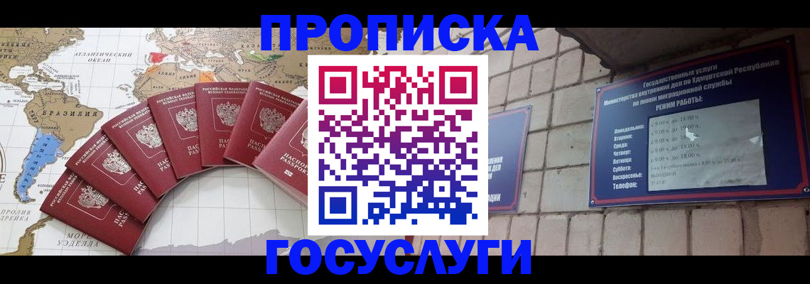 временная регистрация гарантия в Анапе