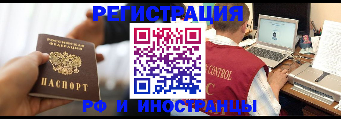 прописка паспорт в Анапе