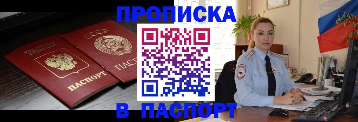 временная регистрация гарантия в Анапе