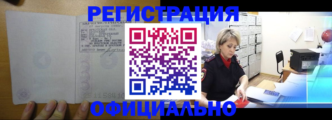 прописка от собственника в Анапе