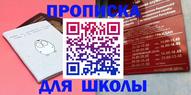 прописка 2025 в Анапе